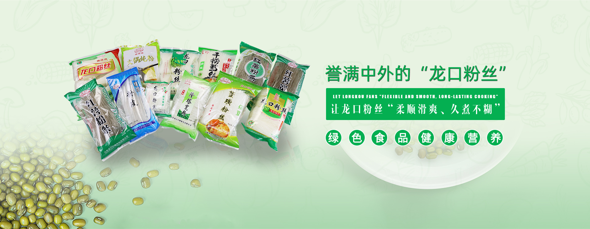 豌豆粉絲