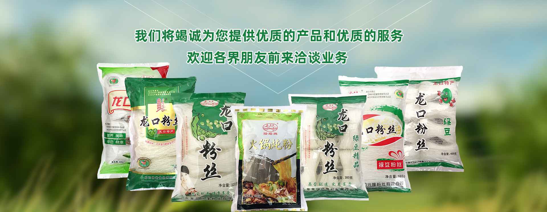 綠豆粉絲